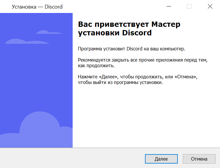 Discord инсталлер