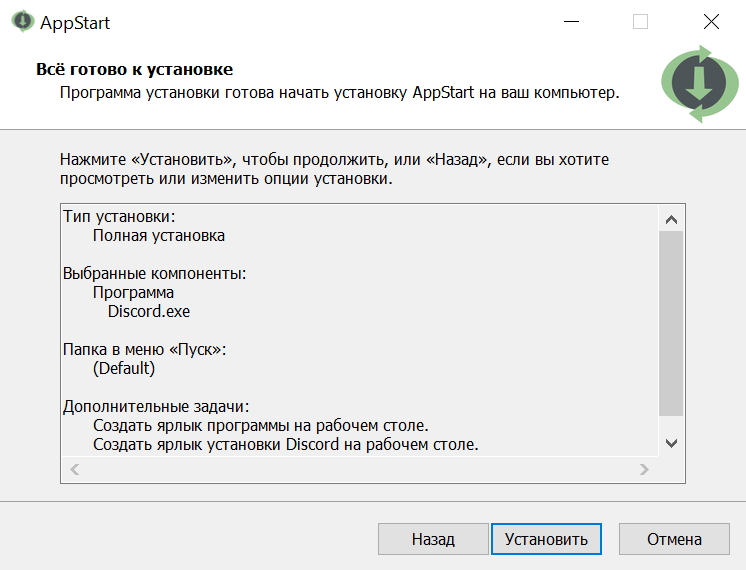 Установка Discord 4
