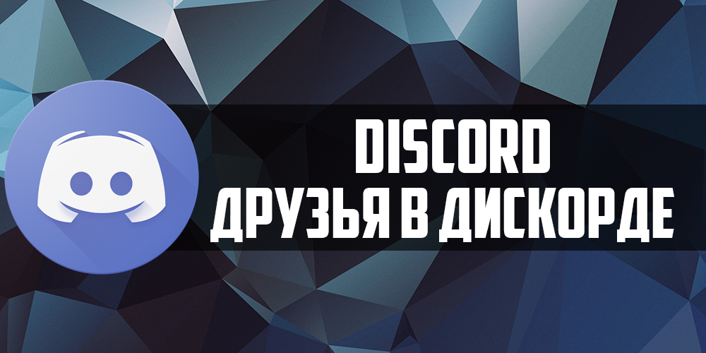 druziya-discord